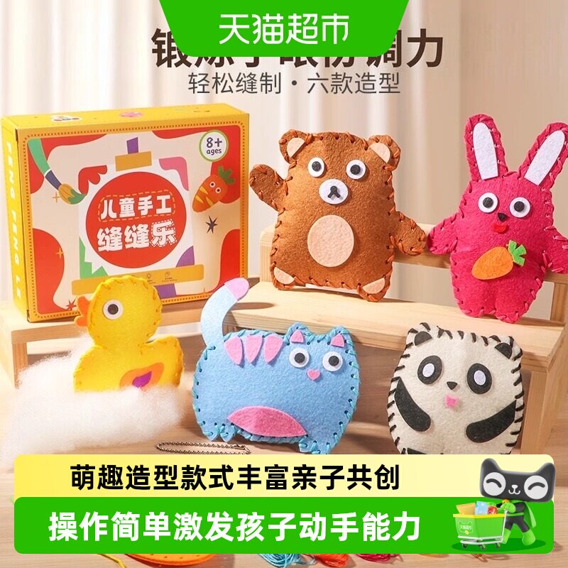 咔巴熊12色缝缝乐包亲子共创图片