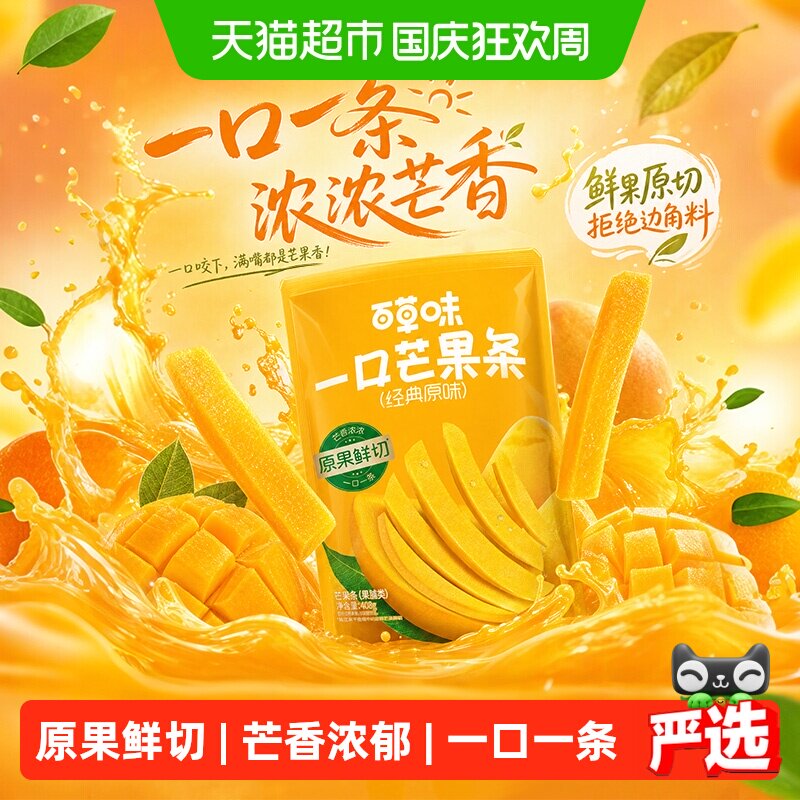 【下拉详情领补贴】百草味芒果干条果脯独立小包装零食蜜饯小吃