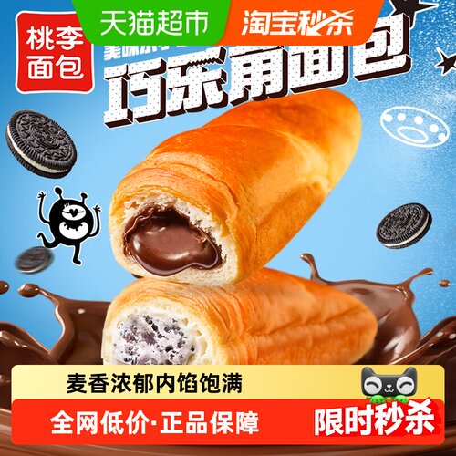 桃李巧乐角夹心面包牛角包包邮