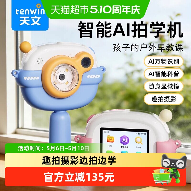 TEN－WIN/天文AI拍学机智能相机益智玩具学习机儿童幼儿早教