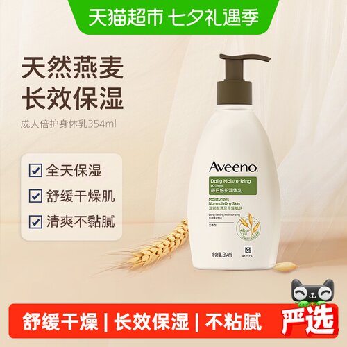艾惟诺天然燕麦滋润补水身体乳液
