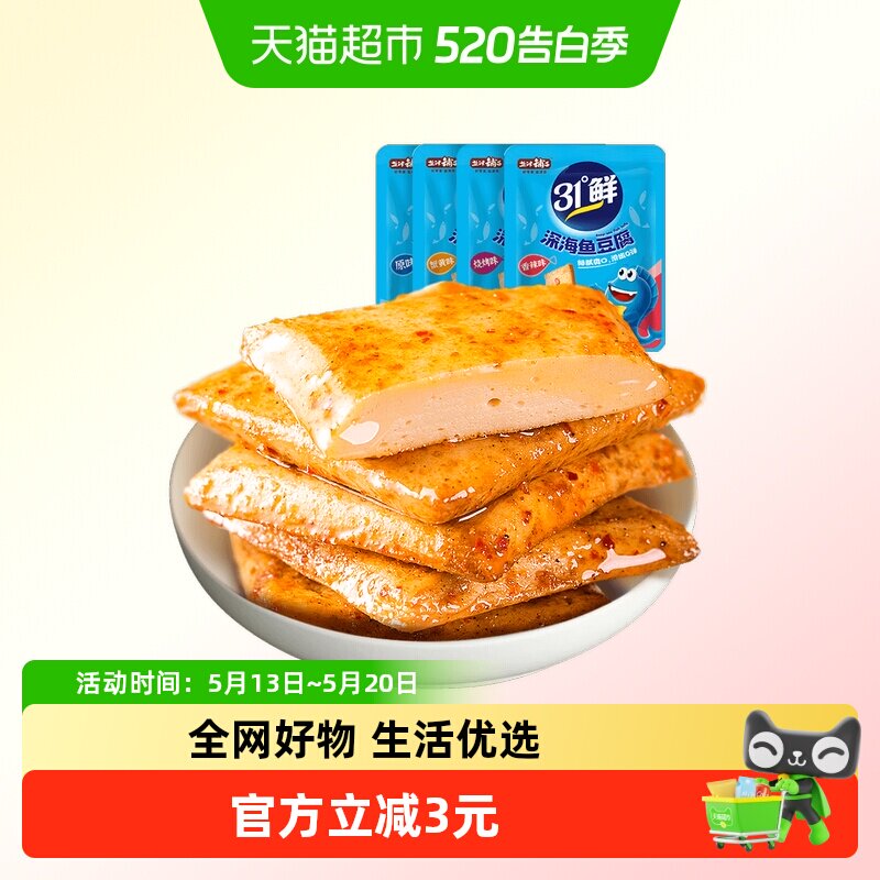盐津铺子鱼豆腐零食小吃休闲食品豆腐干辣小包装豆干即食解馋夜宵