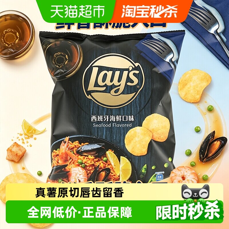 乐事西班牙海鲜/酸奶油洋葱/炖牛肉多口味薯片网红凑单零食品小吃