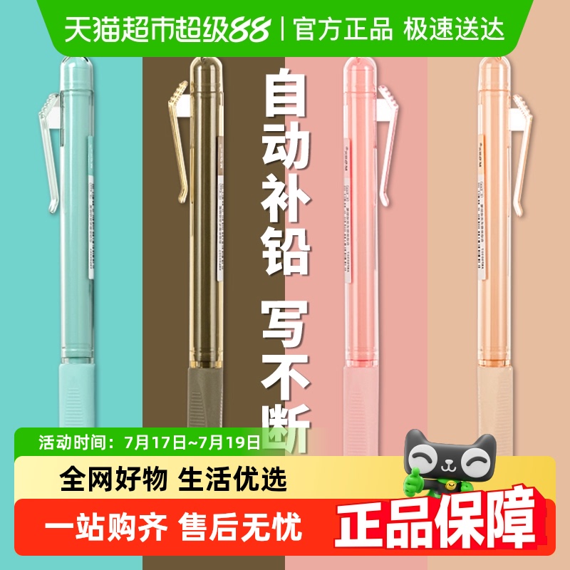 晨光全自动0.7mm不断芯铅笔