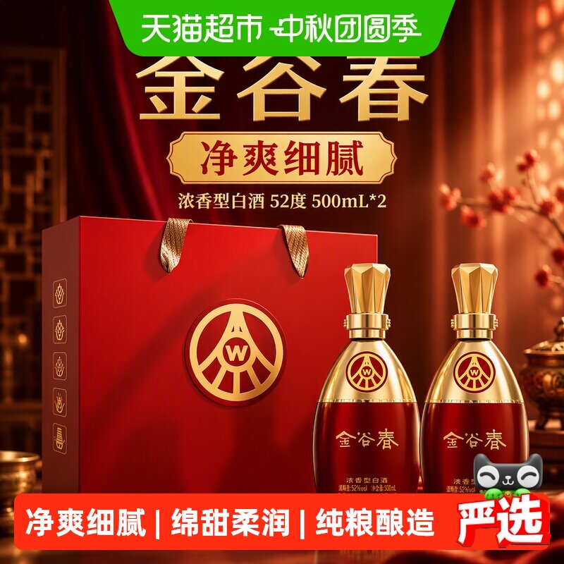 五粮液股份出品金谷春红金瓶礼盒