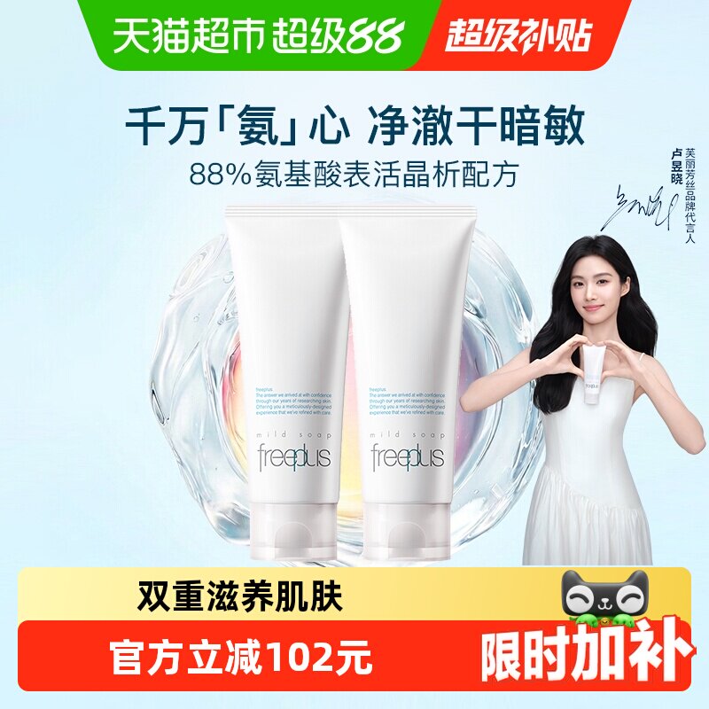 芙丽芳丝氨基酸洗面奶100g*2支 53元/支 - 86线报
