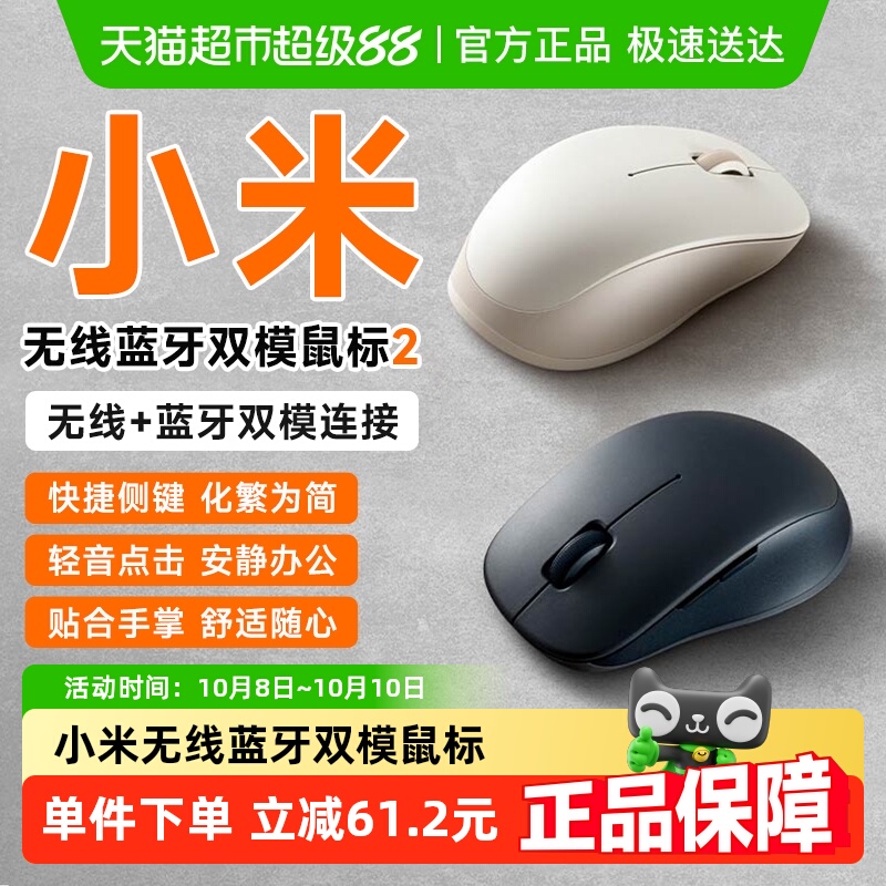 小米无线蓝牙双模鼠标2无线2.4G滑鼠轻音办公笔记本电脑蓝牙鼠标