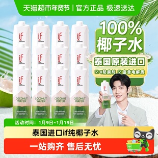 泰国进口if椰子水汁100%纯椰青水升装盒装nfc电解质孕妇饮料0添加