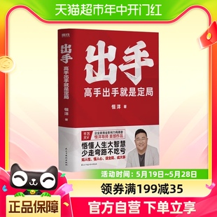 出手 高手出手就是定局 恒洋 5大人生战略45条实践法则 企业管理