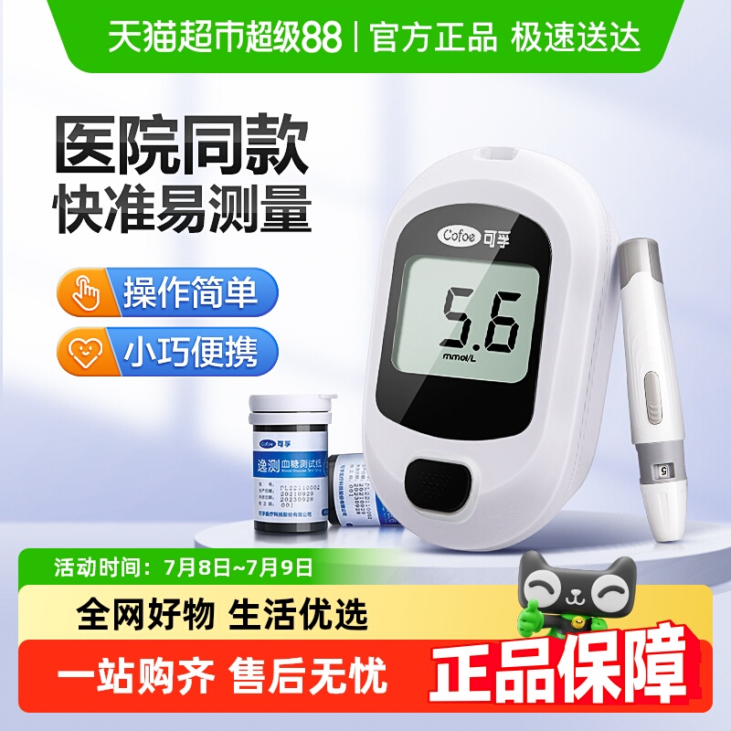 可孚血糖测试仪家用精准