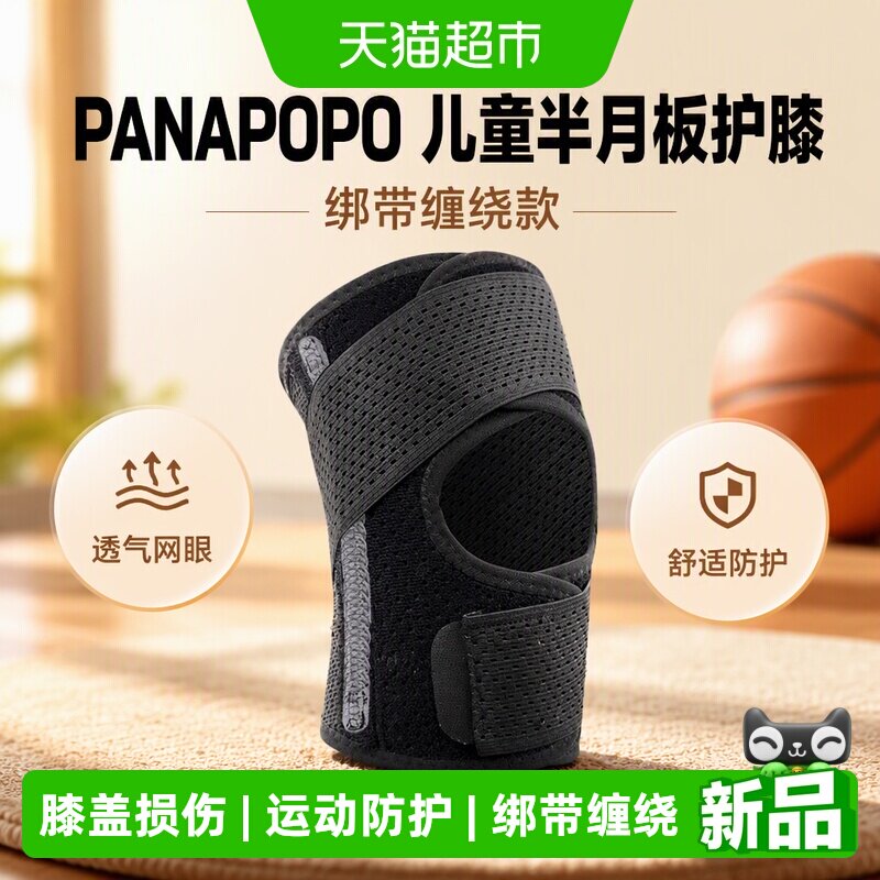 Panapopo儿童半月板护膝加宽绑带图片