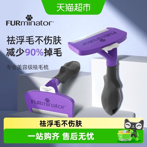 富美内特专利猫浮毛梳不伤皮肤