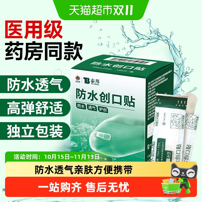 云南白药创可贴防水创口贴伤口止血碘伏棉签医用透气少女防磨脚
