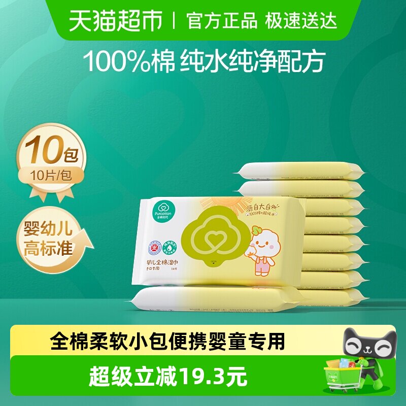 全棉时代婴儿湿巾宝宝擦手屁屁专用湿纸巾小包便携