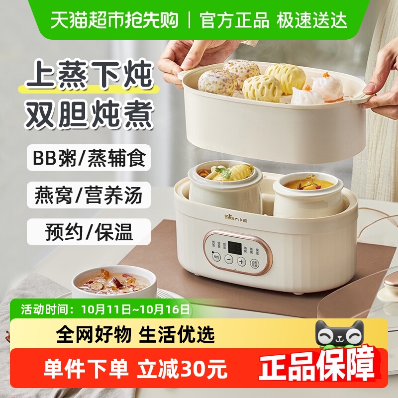 小熊电炖锅隔水炖家用小型煲汤锅婴儿辅食煮粥锅燕窝电炖盅烹饪机