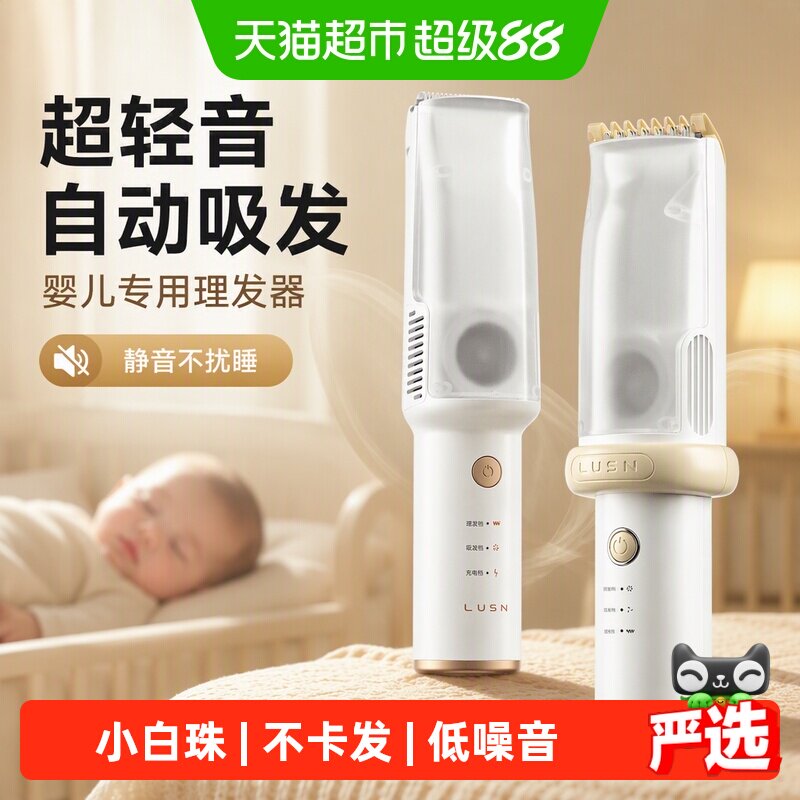 如山婴儿理发器陶瓷刀头不伤皮肤图片