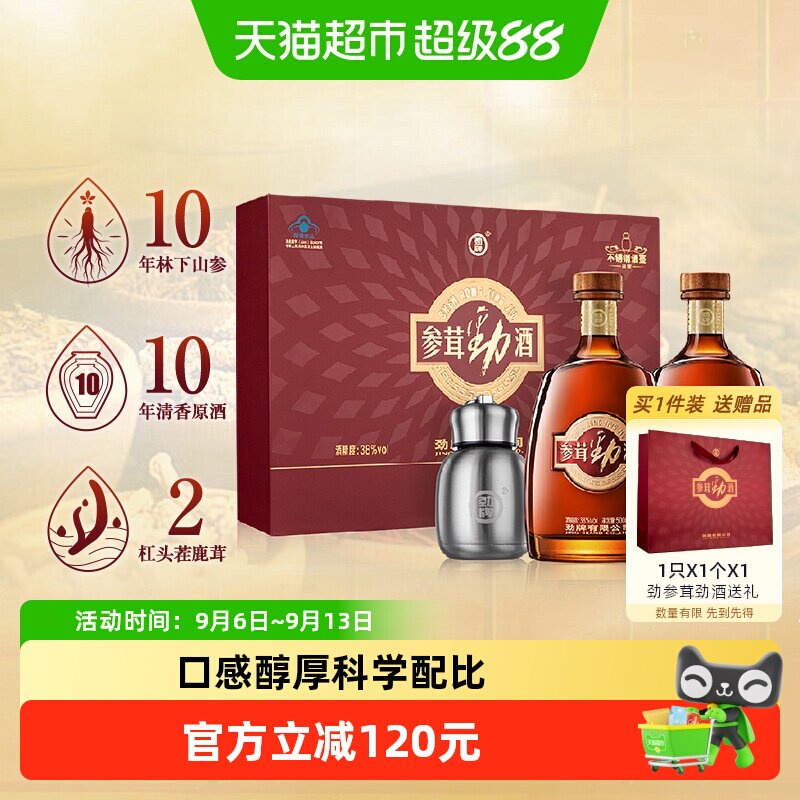 劲牌38度参茸劲酒500ml*2瓶装礼盒人参鹿茸保健酒水劲酒