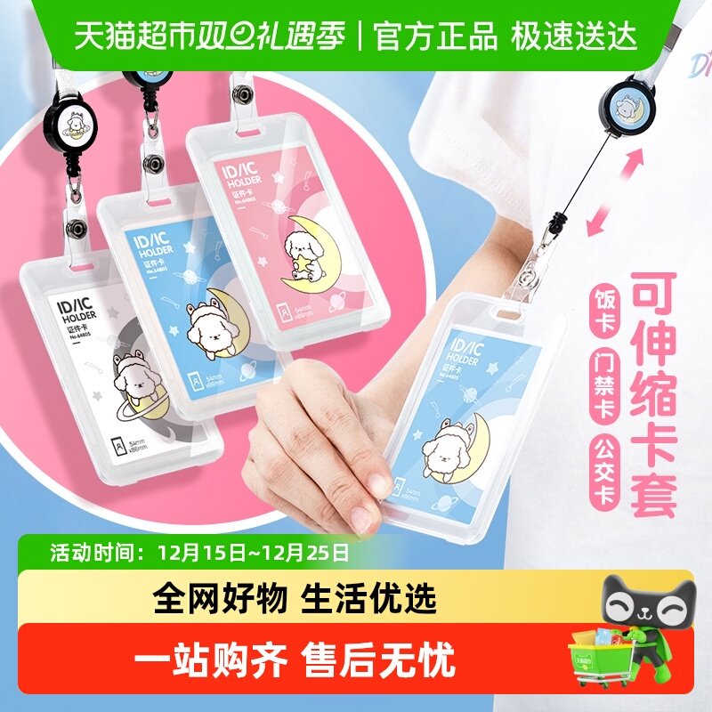 得力证件卡套透明门禁饭卡公交卡身份证胸牌可伸缩挂绳姓名牌