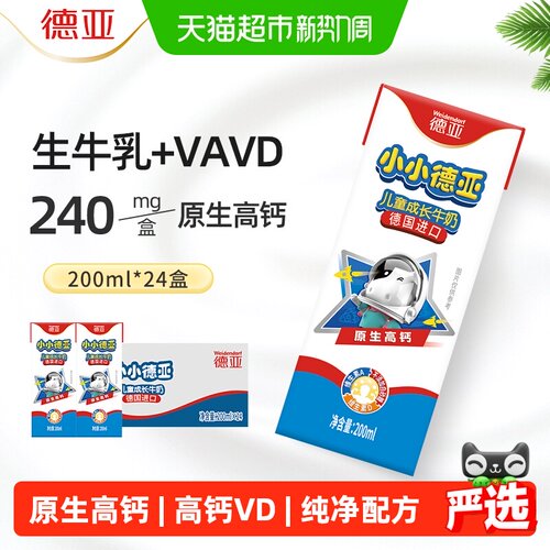 德亚原生高钙无防腐剂儿童牛奶