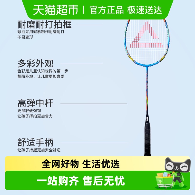 匹克全碳素超轻儿童羽毛球拍
