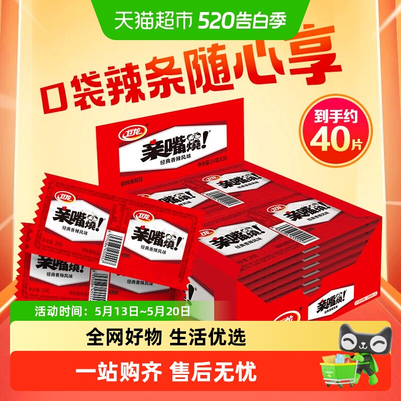 【时代少年团同款】卫龙辣条亲嘴烧香辣味盒装休闲零食大刀肉辣条