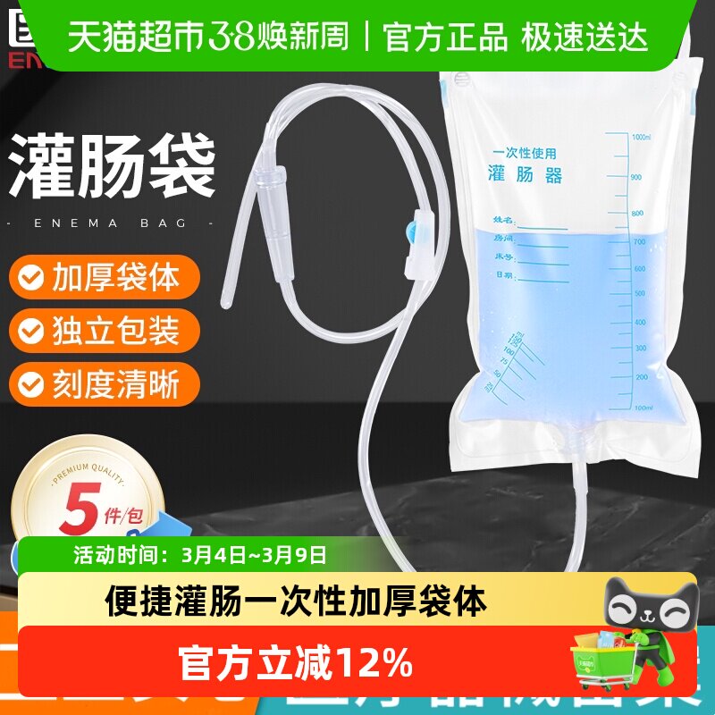 医仑特医用肠道冲洗袋老人成人一次性软管家用便秘排便清洗灌肠器