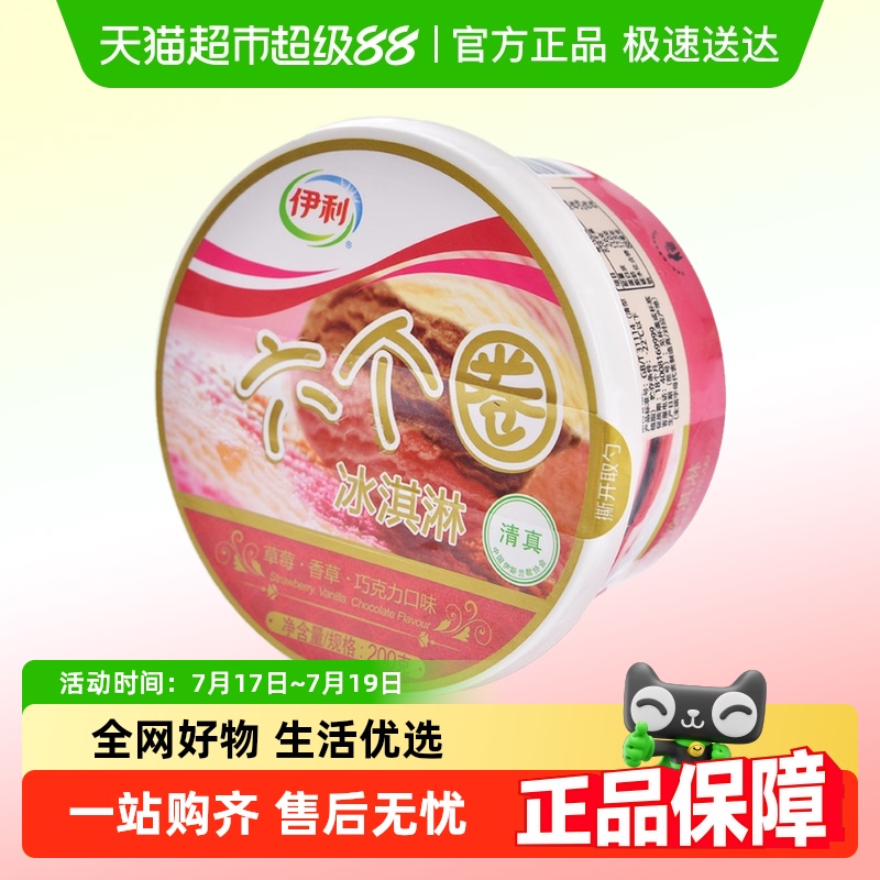 伊利六个圈草莓香草冰激淋味200g