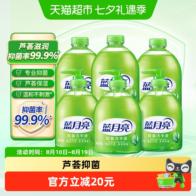 蓝月亮洗手液500g*6瓶 43.01元 - 86线报
