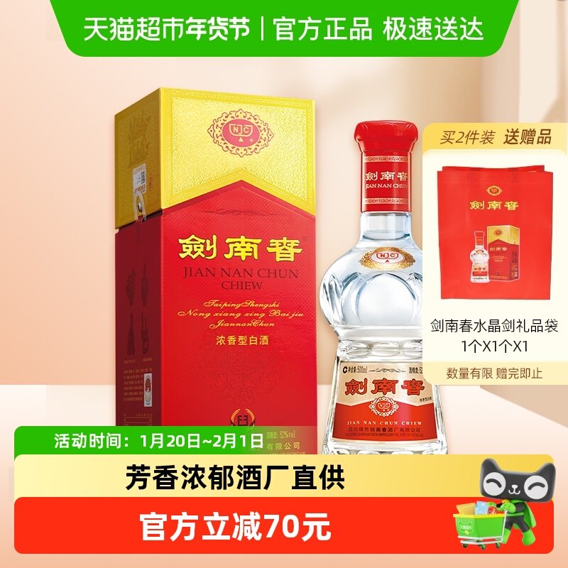 剑南春水晶剑52度白酒500ml*1瓶浓香型 商务宴请送礼