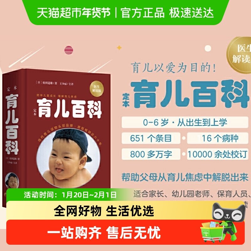 定本育儿百科 医生解读版 全新修订 焦虑父母的定心丸正版书籍,书籍/杂志/报纸,育儿百科,淘宝优惠券,粉丝福利购,淘宝优惠卷