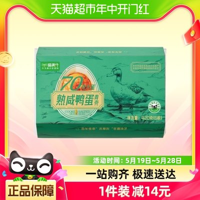 喵满分非遗熟咸鸭蛋420g