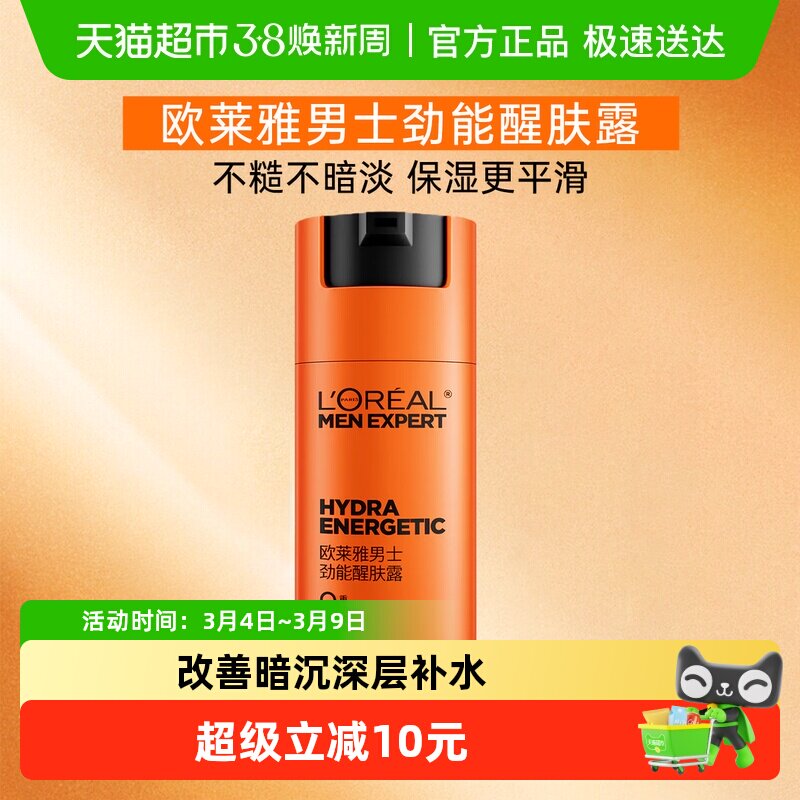【下拉领淘金币】欧莱雅男士劲能醒肤露8重功效润肤乳保湿50ml