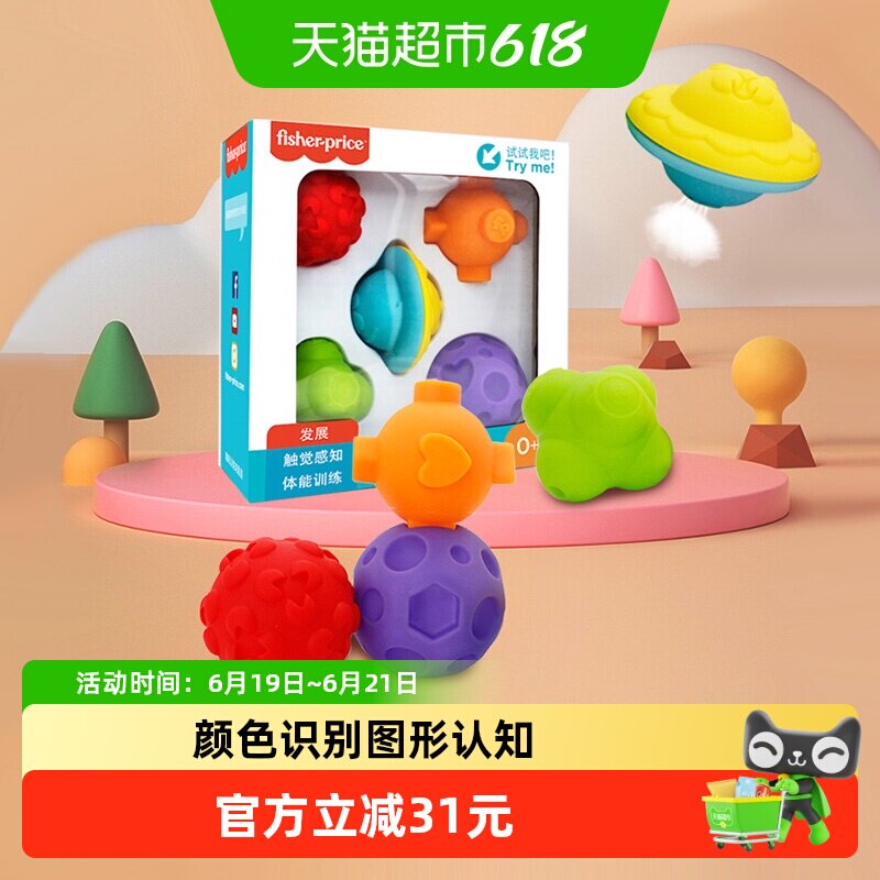 费雪思维训练球感统按摩手抓礼物