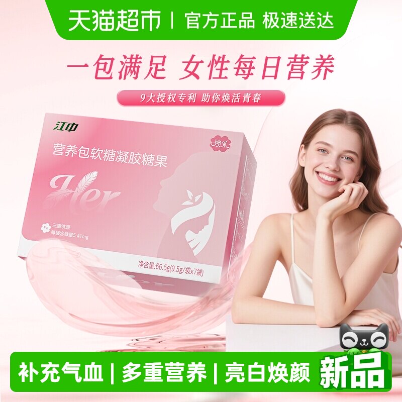江中女性营养包软糖凝胶糖果胶原蛋白人参阿胶三重富铁软糖
