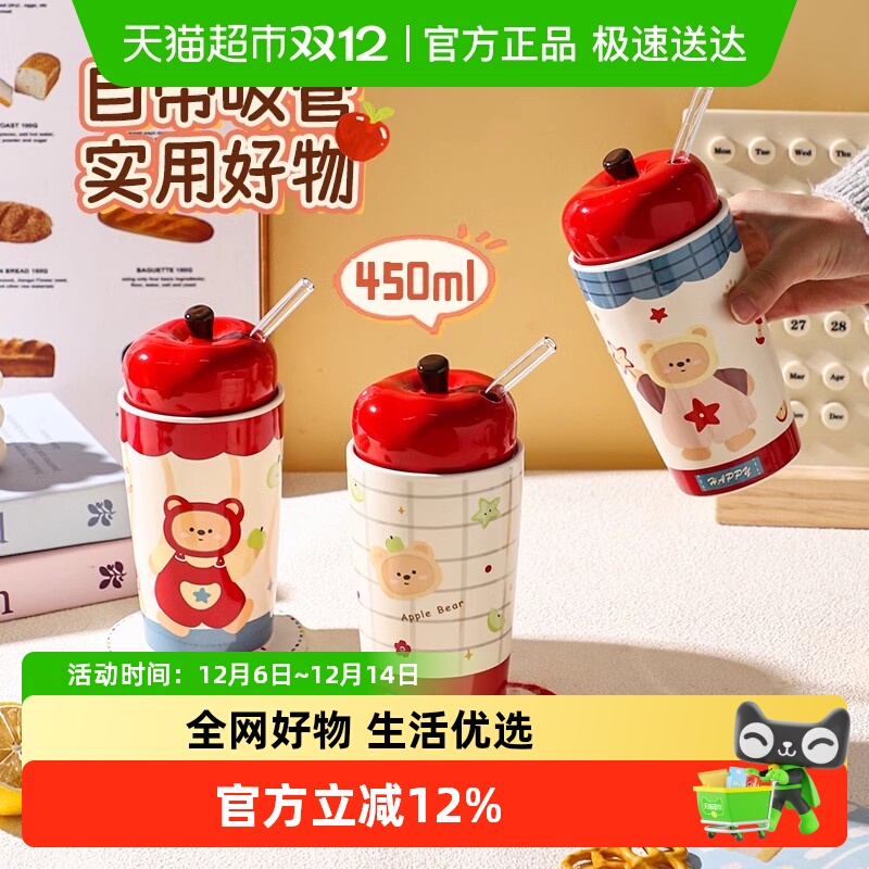 舍里陶瓷可爱苹果带盖吸管杯