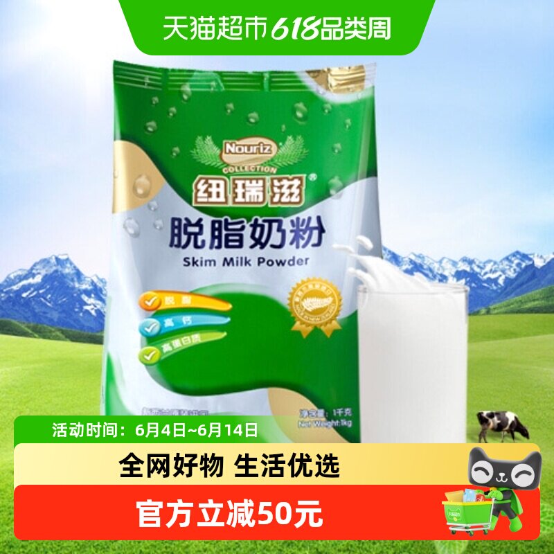 新西兰原装进口纽瑞滋成人青少年学生脱脂奶粉高钙牛奶粉1000g