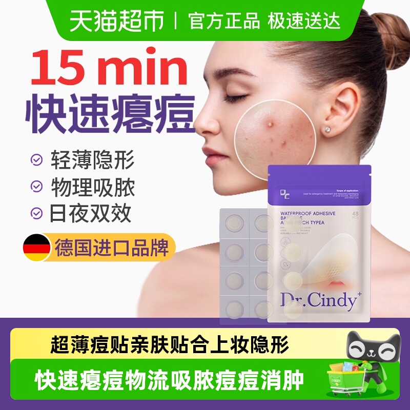 Dr.Cindy医用痘痘贴水胶体敷料
