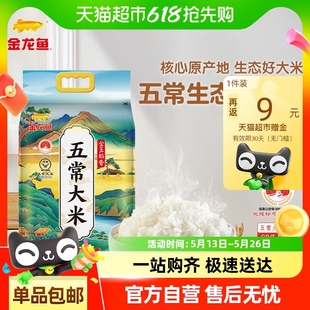 金龍魚金玉稻香五常大米鷹標(biāo)東北大米 下拉享特價(jià) 粳米口感軟糯