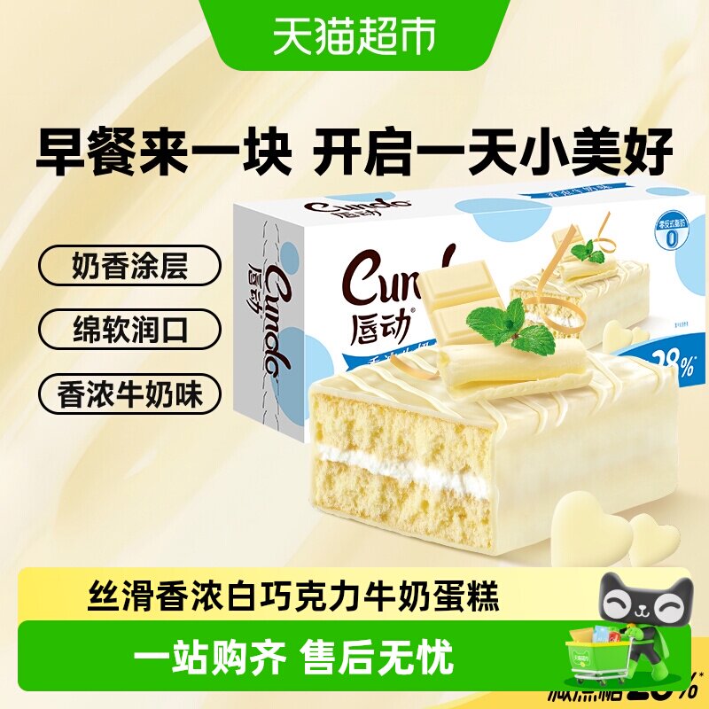 唇动经典巧克力涂层牛奶味夹心蛋糕早餐盒装营养面包零食