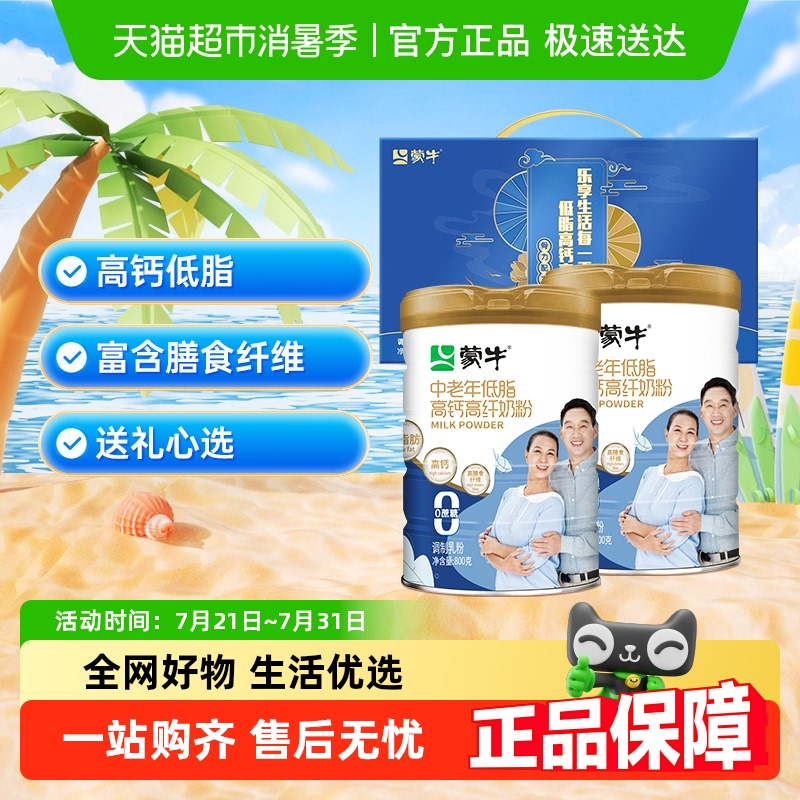 下拉详情领优惠蒙牛中老年成人高钙低脂多维营养奶粉礼盒早餐冲饮