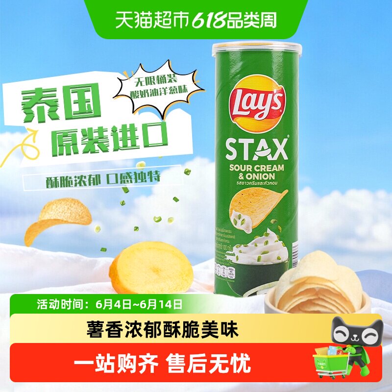 泰国版乐事无限罐装薯片酸奶油洋葱休闲零食办公室零食膨化小吃
