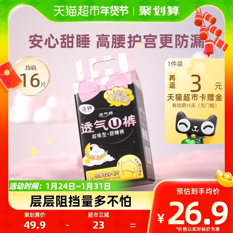 洁婷卫生巾安睡裤安心裤均码16条棉柔透气高腰防漏女夜用姨妈巾