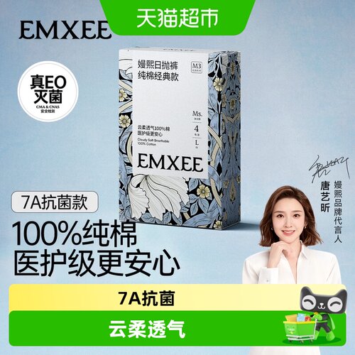 嫚熙一次性内裤7A抗菌免洗安心