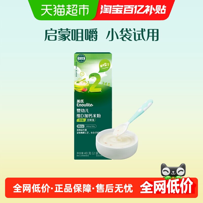 英氏维D加钙草莓米粉