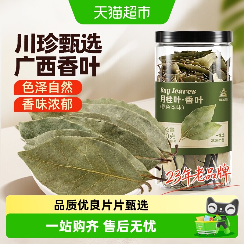 川珍香叶香辛料八角辣椒桂皮花椒图片