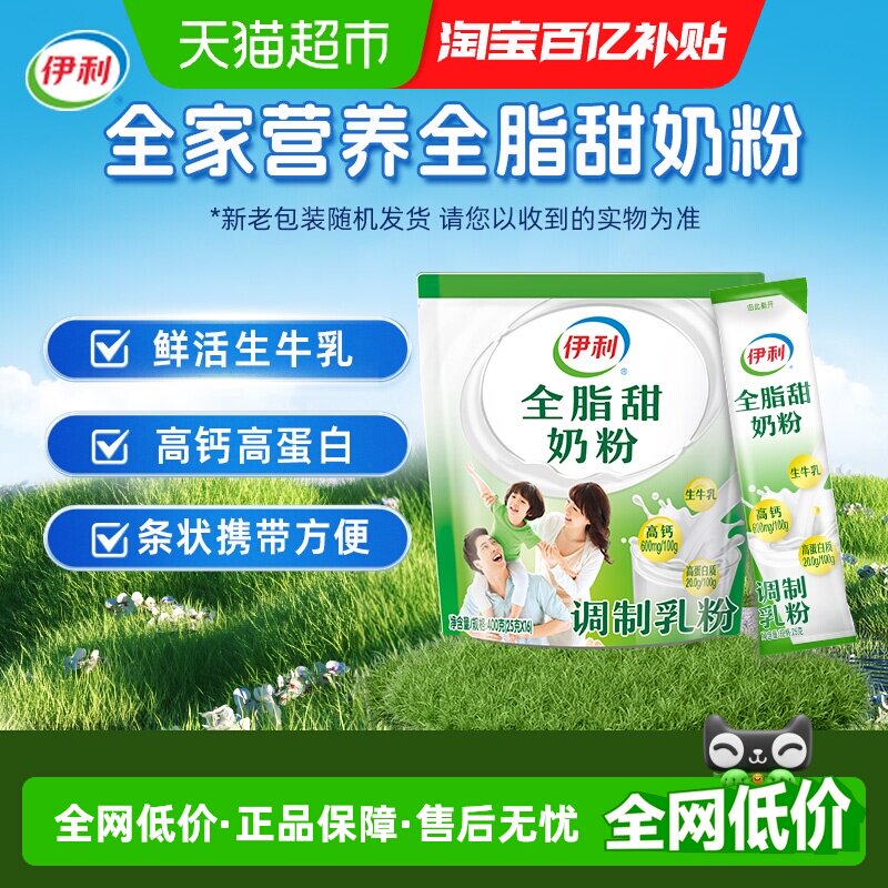 伊利成人女士大学生营养全脂甜牛奶粉400g*1袋高钙早餐冲饮奶粉