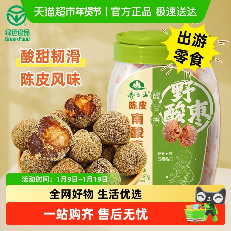 齐云山南酸枣粒酸甜开胃蜜饯果干陈皮味零食孕妇可食绿色食品送礼