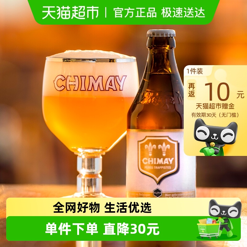 【进口】比利时智美白帽修道院啤酒330mlx12瓶小麦精酿啤酒组合装