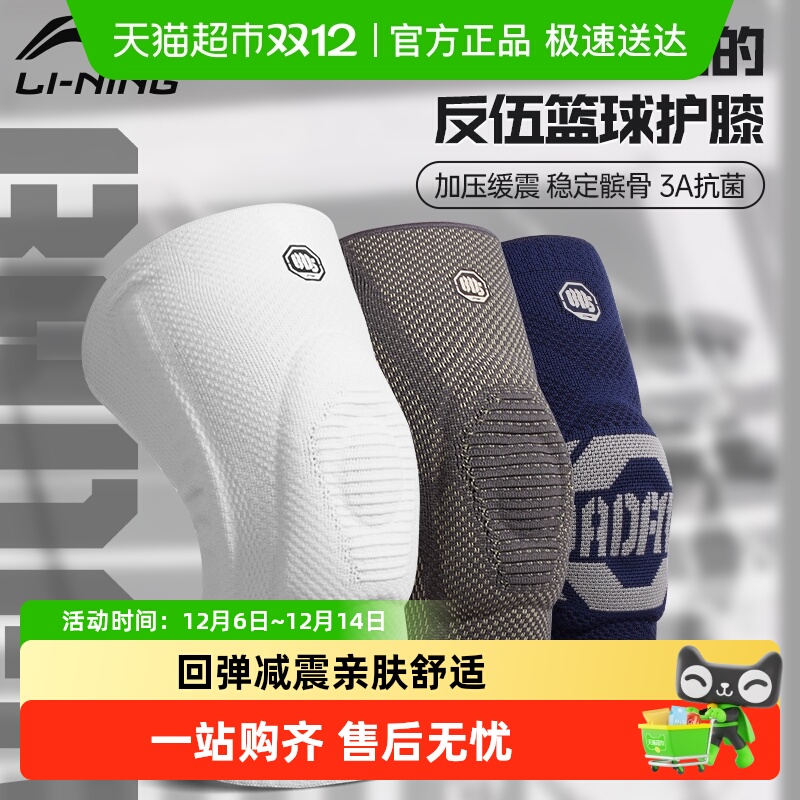 Lining/李宁反伍潮流护膝