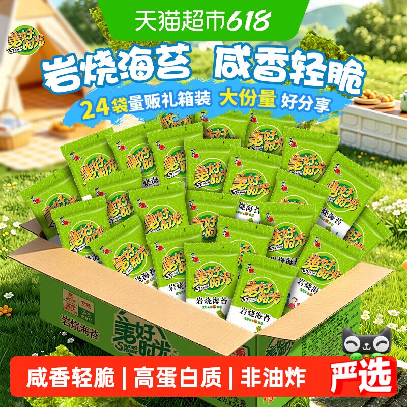 美好时光岩烧海苔儿童零食小吃